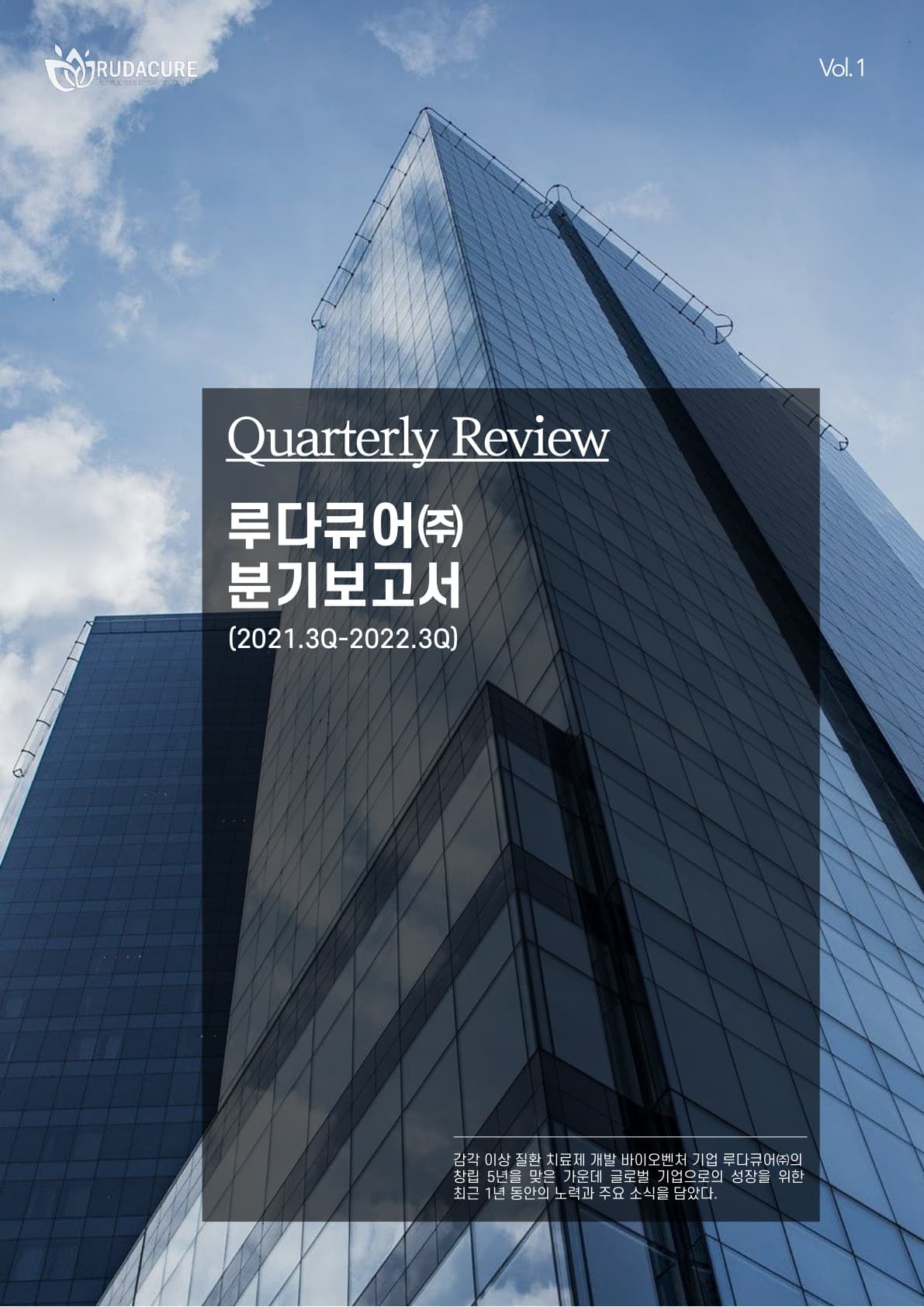 RudaCure Magazine Vol.1