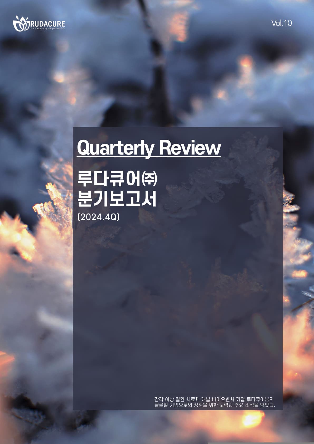 RudaCure Magazine Vol.10