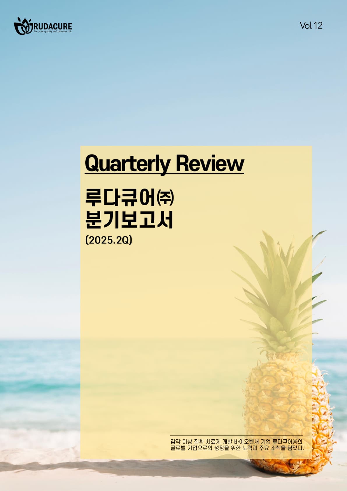 RudaCure Magazine Vol.12